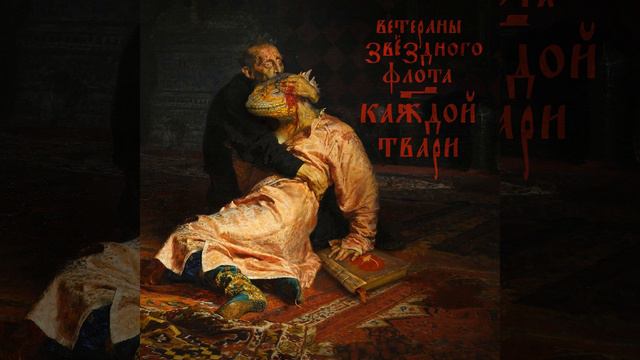 Каждой твари смотреть онлайн