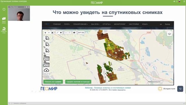 Вебинар АО Геомир "Организация полевых осмотров" смотреть онлайн