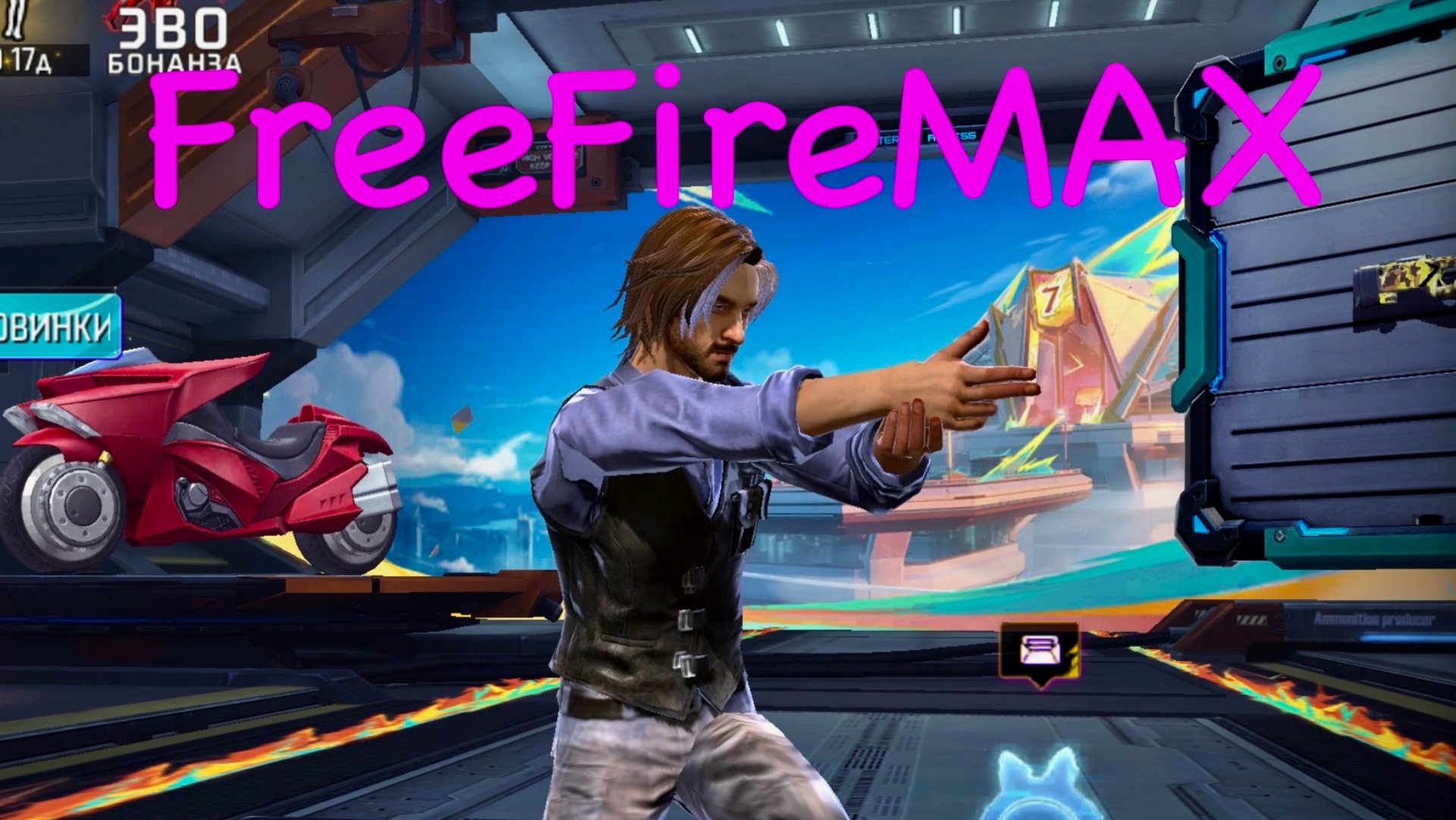 Free Fire MAX