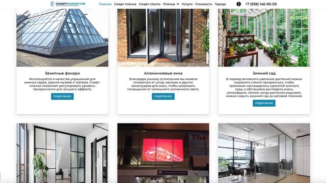 Ультра-прозрачная смарт-пленка и смарт-стекло смотреть онлайн