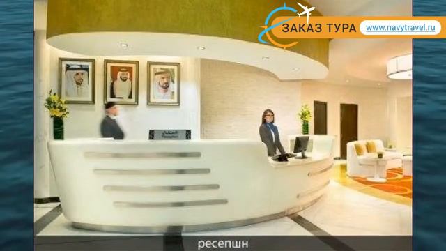 CITY SEASONS TOWERS 4* ОАЭ Дубай обзор – отель СИТИ СИЗОНС ТАУЭРС 4* Дубай видео обзор смотреть онлайн