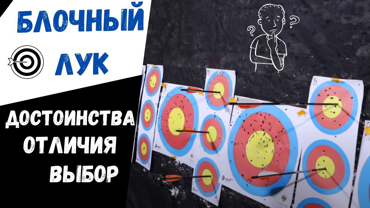ВЫБОР БЛОЧНОГО ЛУКА | ОТЛИЧИЯ И ДОСТОИНСТВА смотреть онлайн
