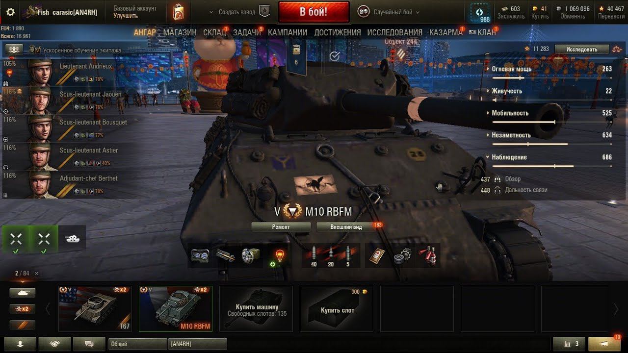 Т67 или  M10 RBFM?