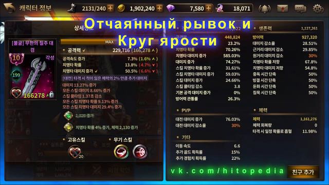 Пробуждение оружия. Какую способность выбрать? Топ алмазной лиги Кореи.Heroes of Incredible Tales смотреть онлайн