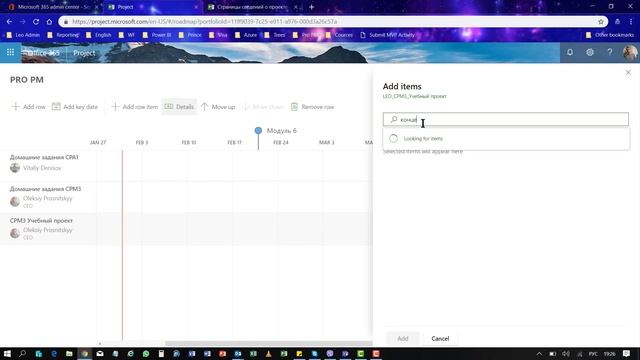 Обзор дорожной карты (Project Roadmap) в Project Online смотреть онлайн