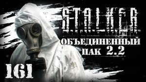 S.T.A.L.K.E.R. ОП2.2 # 161. Белое братство