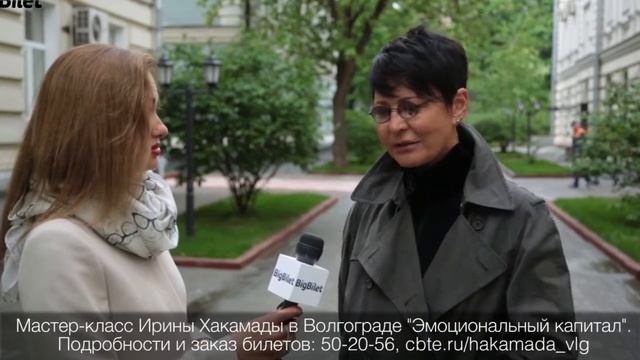 Ирина Хакамада приглашает на мастер класс "Эмоциональный капитал" смотреть онлайн