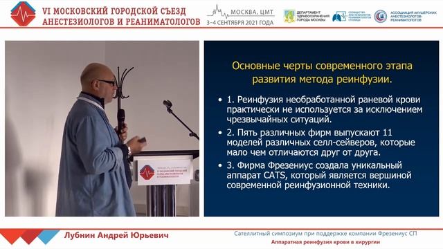 Реинфузия крови в нейрохирургии Лубнин А.Ю. смотреть онлайн