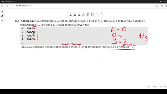 Решение ЕГЭ №8 по информатике | Сборник К. Ю. Полякова №85 смотреть онлайн