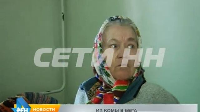 Выйдя из комы сбежал из больницы - счастливое окончании истории про резвого пациента смотреть онлайн