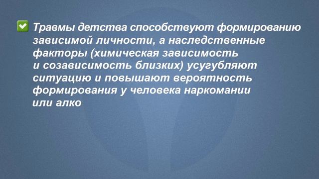 Виды травм в дисфунциональной семье. Лекция №7. Психологические травмы