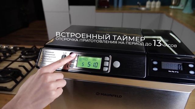 Хлебопечь MAUNFELD MBM-900DSS