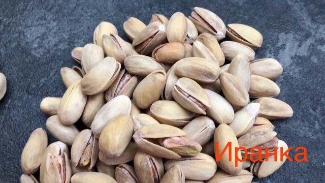 Фисташки Иранские и Американские смотреть онлайн