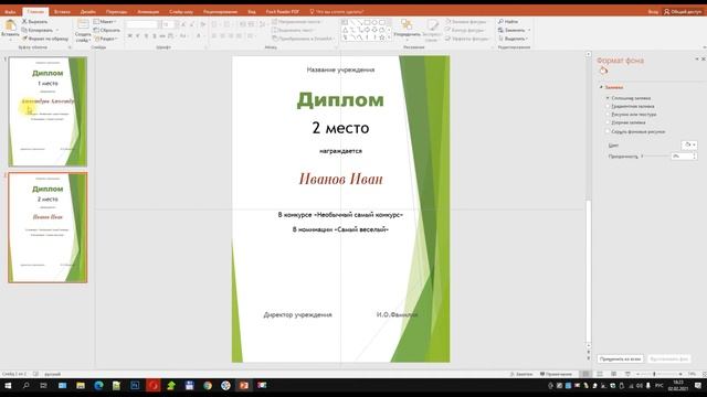 Создаем и редактируем дипломы в PowerPoint смотреть онлайн
