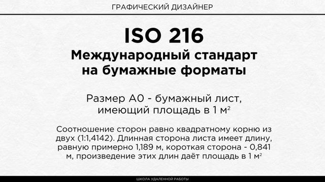 Графический дизайн. Урок пятый. Стандарты смотреть онлайн