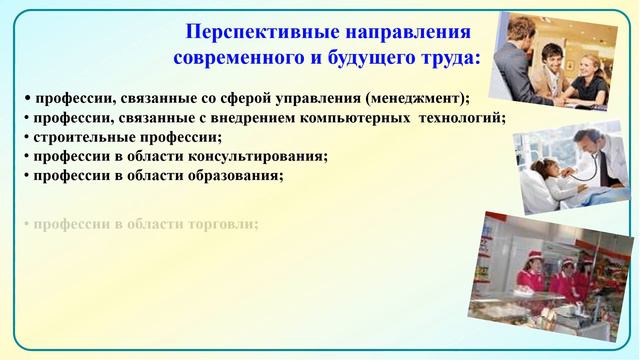 Веб-советы «Как выбрать профессию» смотреть онлайн