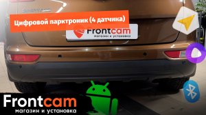 Цифровой парктроник (4 датчика, 18мм) для подключения к магнитоле