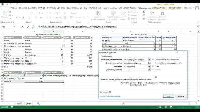 Разница между =СУММЕСЛИ() и =СУММЕСЛИМН(). Работа с таблицей и диапазоном данных. смотреть онлайн