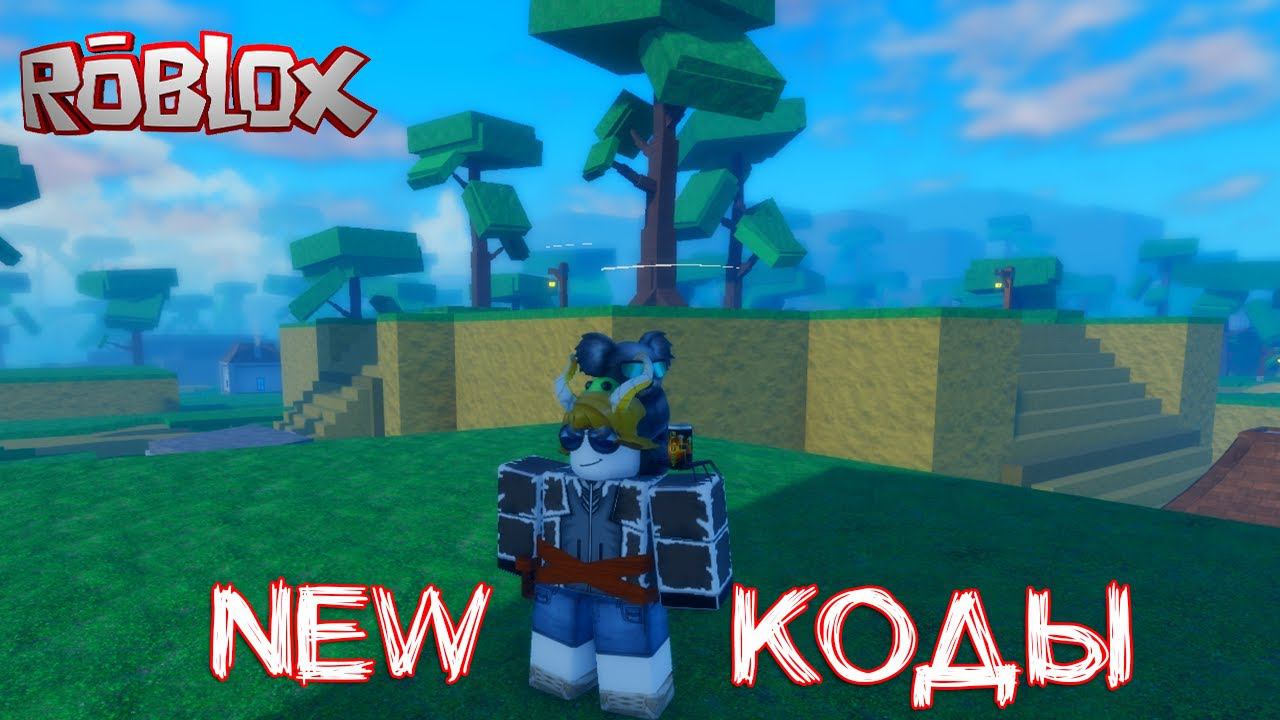 Роблокс Эра Гримуаров новые КОДЫ на спины смотреть онлайн