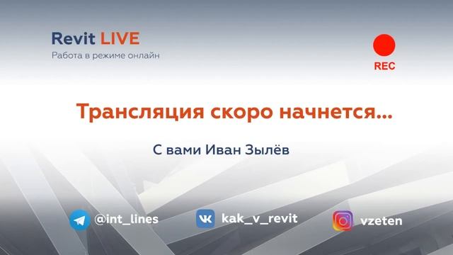 Revit Live 2 | Дверь Revit открывается в 3D смотреть онлайн