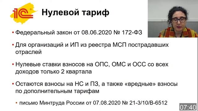 2020-10-07 Единый семинар 1С от компании Процессор смотреть онлайн