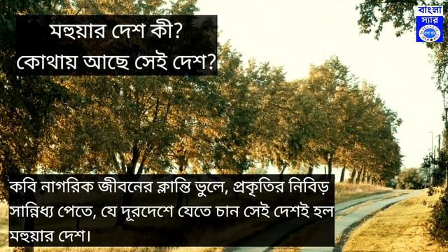 Mahuar Desh by Samar Sen || সমর সেনের লেখা মহুয়ার দেশ, দ্বাদশ শ্রেণী смотреть онлайн