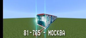 81-765 - МОСКВА В MCPE