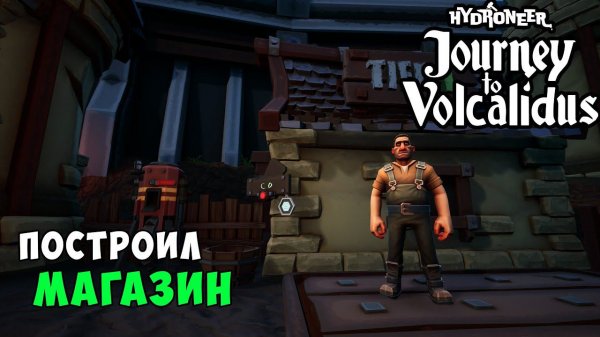 #2 - Первая прибыль! HYDRONEER // VOLCALIDUS DLC
