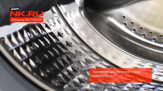 Стиральная машина Samsung WD1142XVR