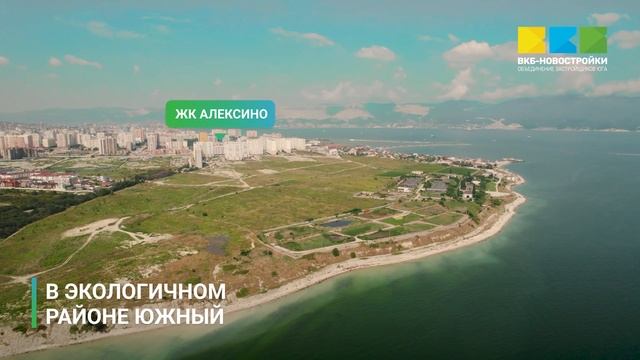 Старт продаж 5 литера ЖК Алексино в Новороссийске смотреть онлайн