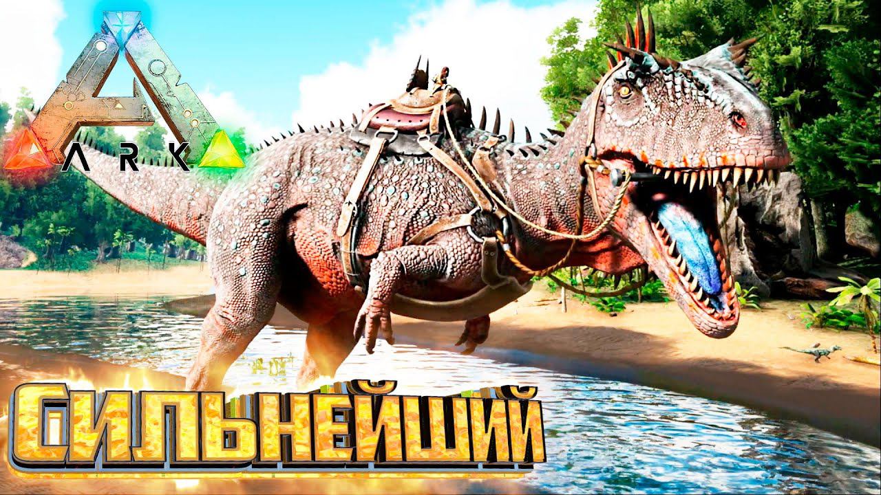 Приручаем Кархародонтозавра - ARK Survival Evolved Island Выживание #11 смотреть онлайн