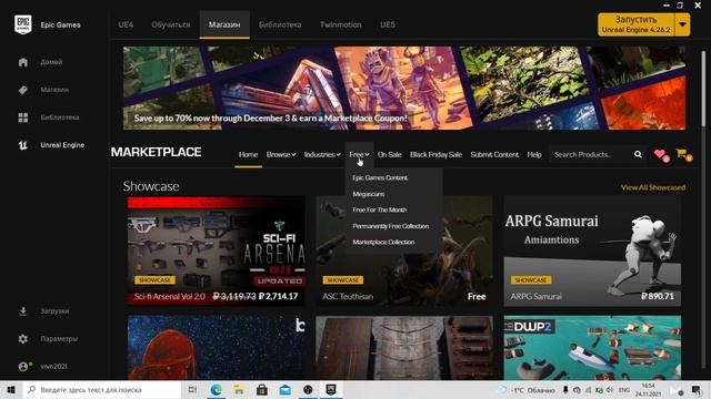 УРОК 2 - Pассмотрим программу Epic Games Launcher и ее разделы смотреть онлайн