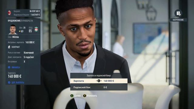 Вторая перестройка.Карьера за МИЛАН ФИФА23