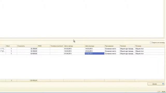 КУС. Подбор и бронирование мест (релиз 13.02) смотреть онлайн