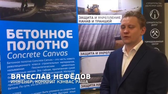 Преимущества бетонного полотна Concrete Canvas в условиях экстремального климата. смотреть онлайн