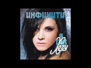 Инфинити - «Я так хочу «(альбом 2010, Sampler)