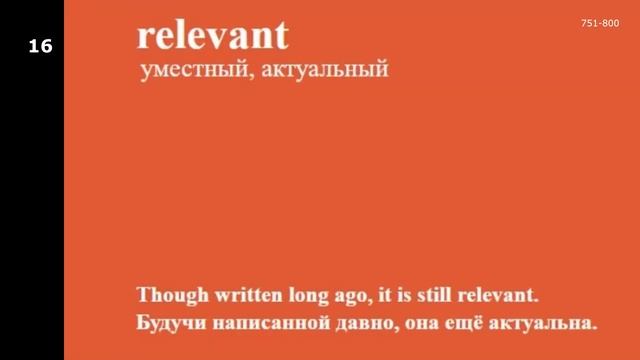 Russian Language.5000 Russian words (751-800). Vocabulary. Lesson 16 смотреть онлайн