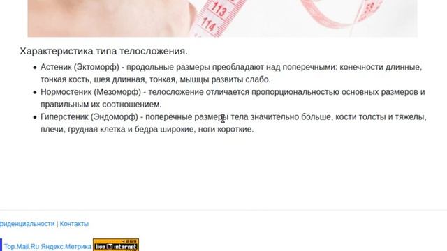 Калькулятор: тип телосложения. смотреть онлайн