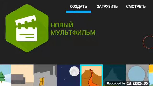 Как создать мультфильм? смотреть онлайн