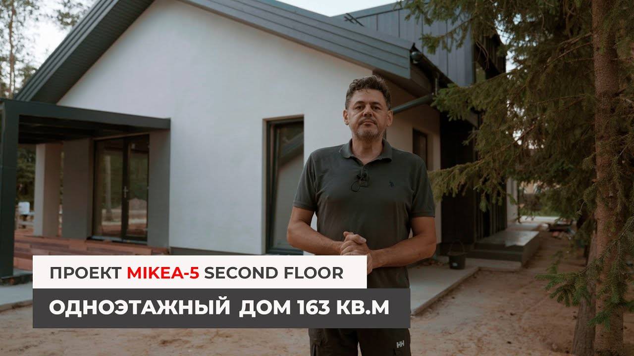 Одноэтажный дом 163 кв.м. с комнатой для творчества на втором уровне. MIKEA-5 SECOND FLOOR смотреть онлайн