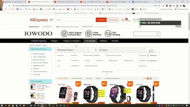 IOWODO - Blackview - кто из них 