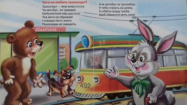 Безпечна дорога / Правила безпеки смотреть онлайн