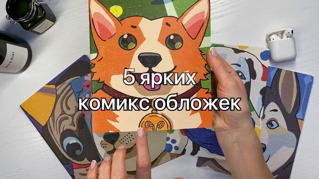 С какой тетрадью пойти в школу? Обзор СУПЕР тетрадей с комикс обложками ОЗОРНЫЕ СОБАЧКИ смотреть онлайн