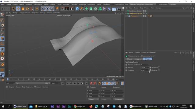Cinema 4D Генератор Поверхность Ткани смотреть онлайн