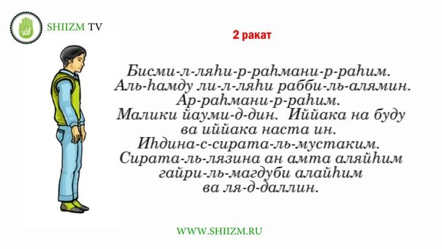 Шиитский намаз - обучение утреннему намазу (shia namaz) смотреть онлайн