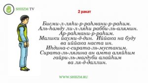 Шиитский намаз - обучение утреннему намазу (shia namaz)