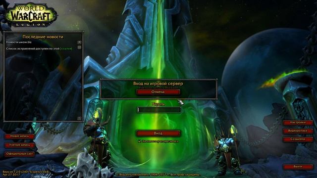 Как скачать и установить пиратку Wow Legion смотреть онлайн