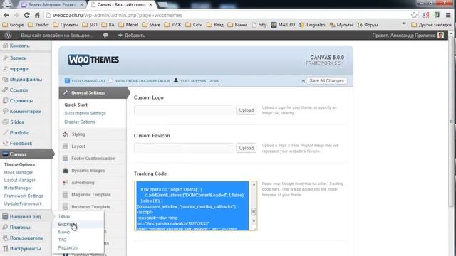 Установка Яндекс.Метрика на сайт под Wordpress смотреть онлайн