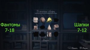 Как найти все головные уборы и фантомов! Little Nightmares 2