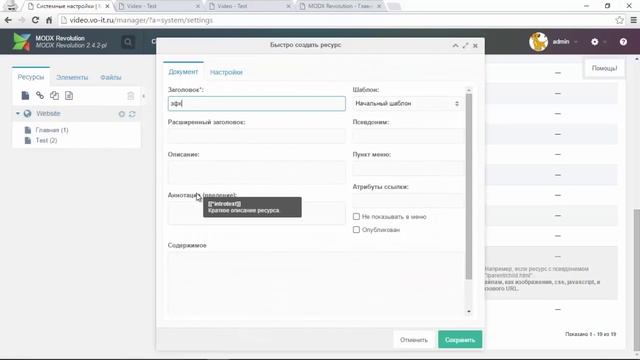 MODX - #1 - Системные настройки смотреть онлайн
